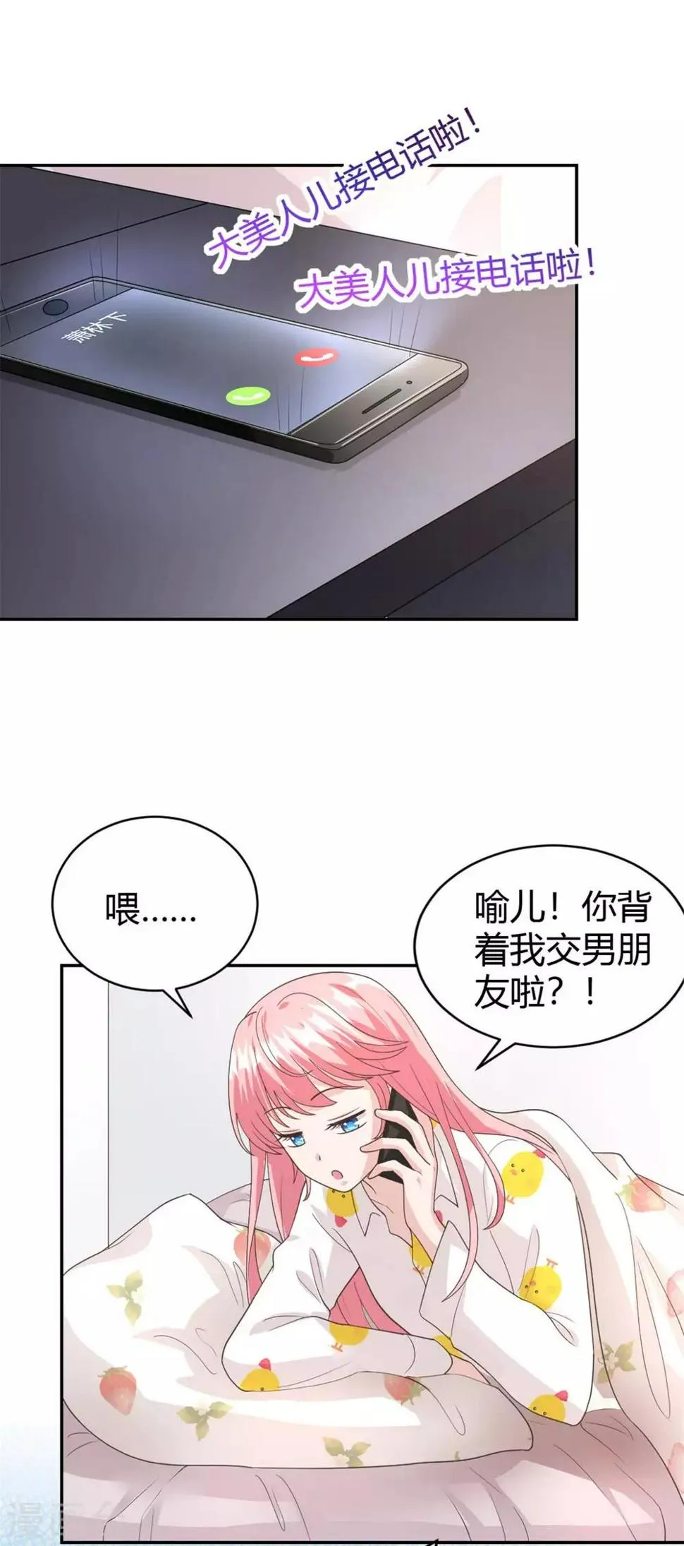 第57话 总裁你真是太帅啦！ 第19页