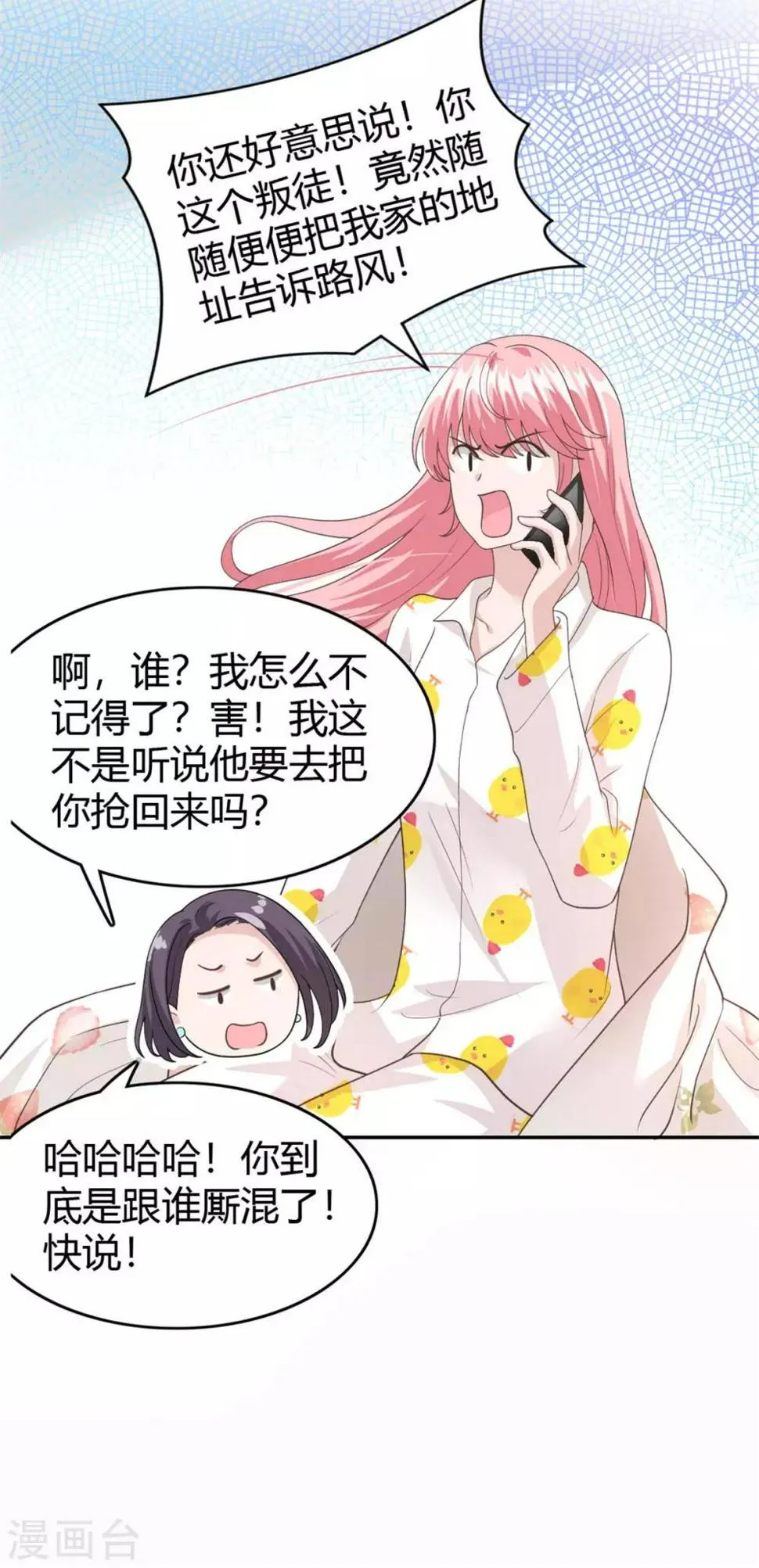 第57话 总裁你真是太帅啦！ 第20页