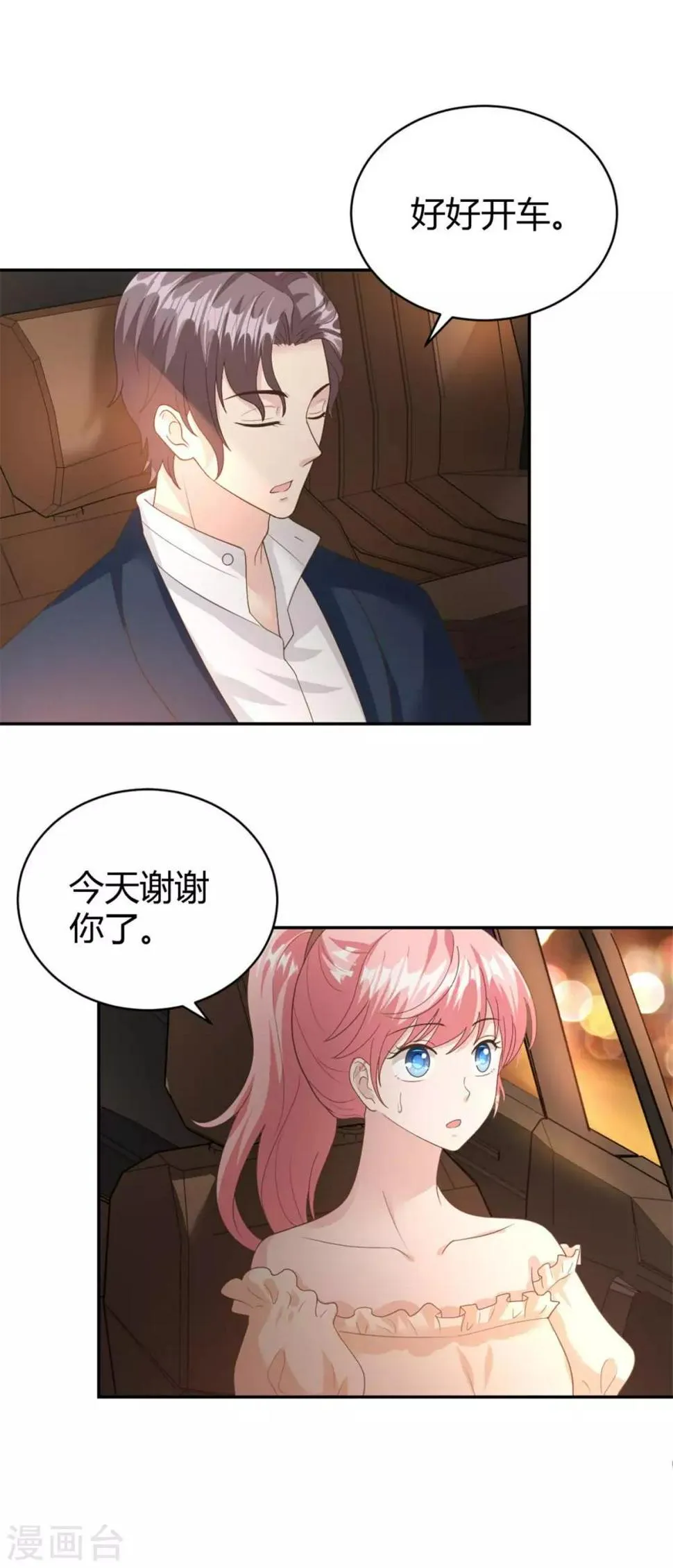 第56话 阴魂不散的渣男 第3页