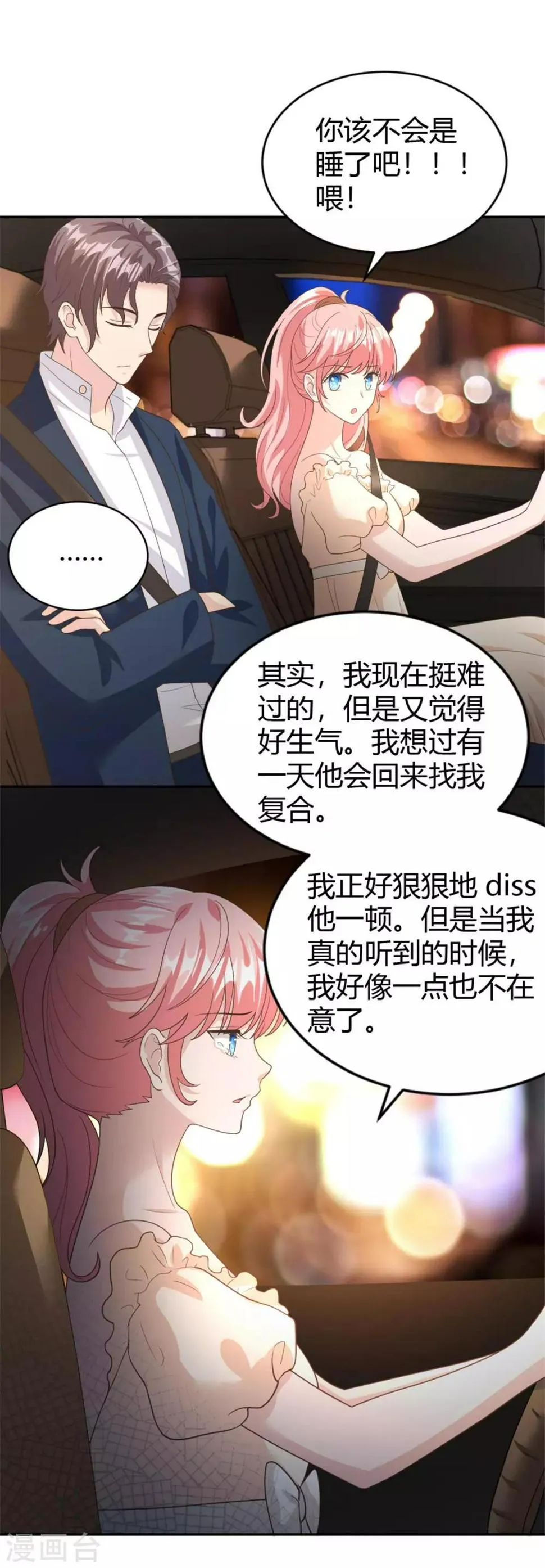 第56话 阴魂不散的渣男 第4页