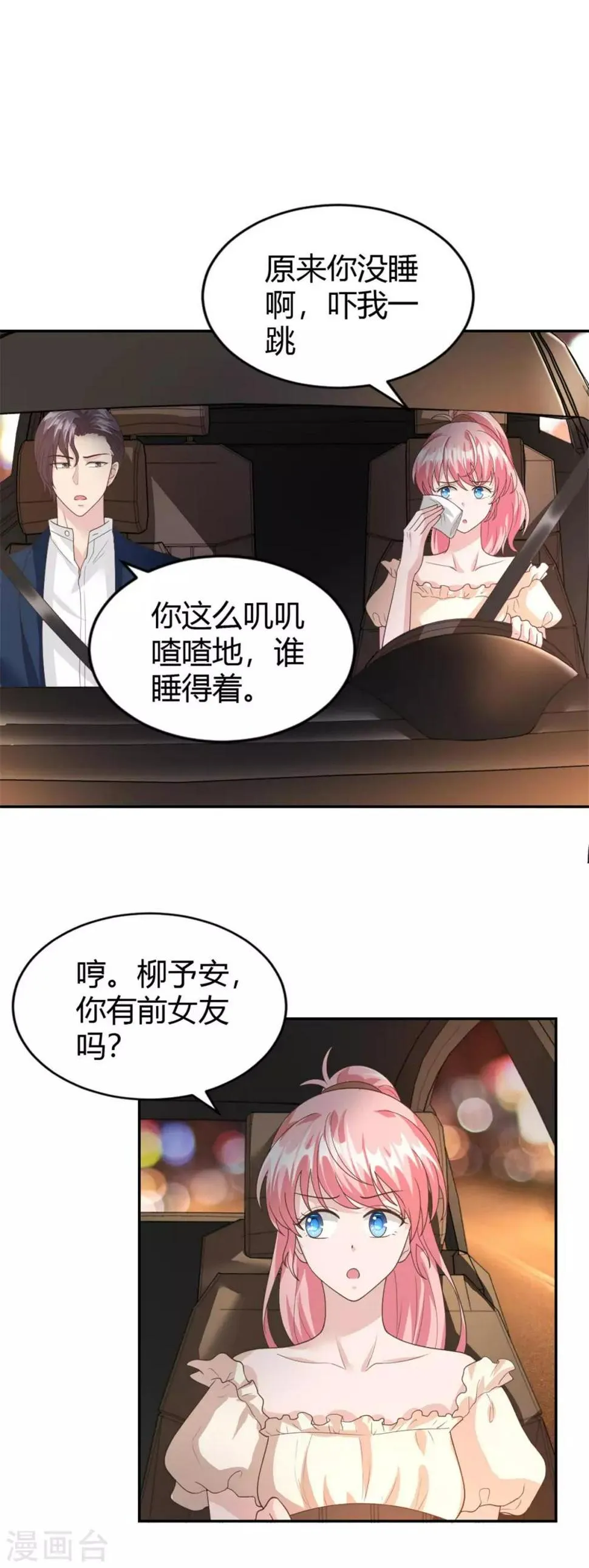 第56话 阴魂不散的渣男 第6页
