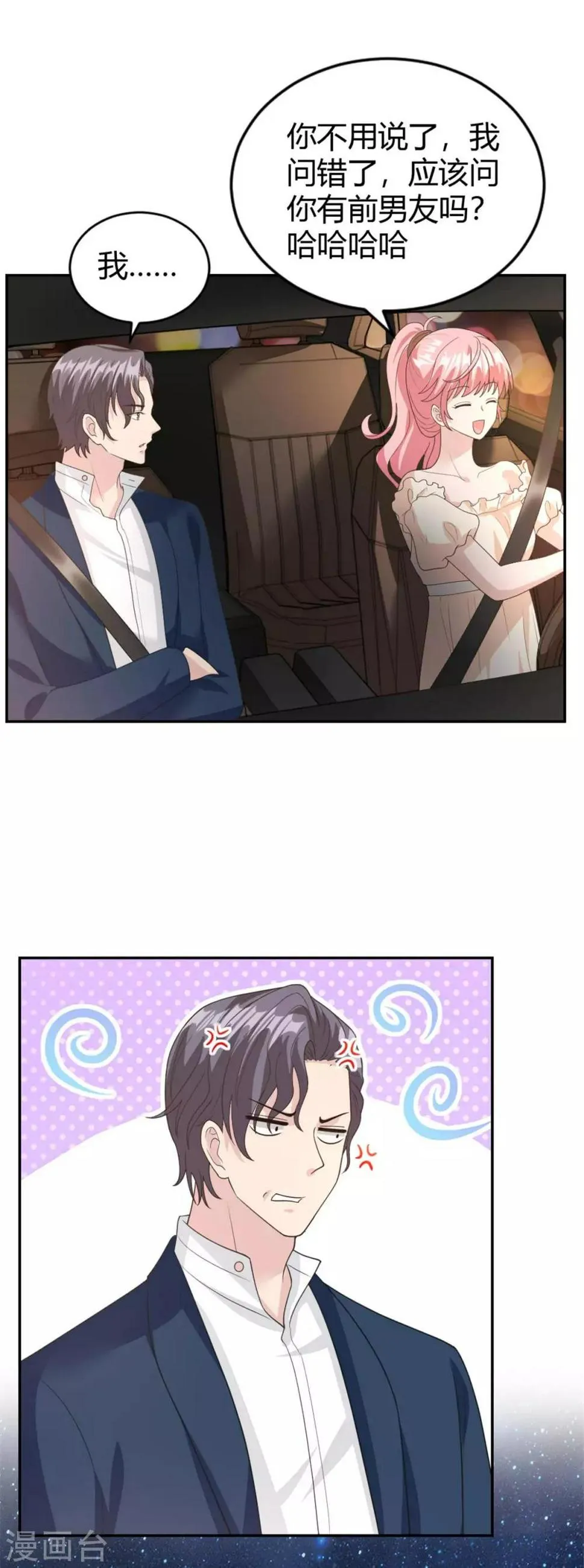 第56话 阴魂不散的渣男 第7页