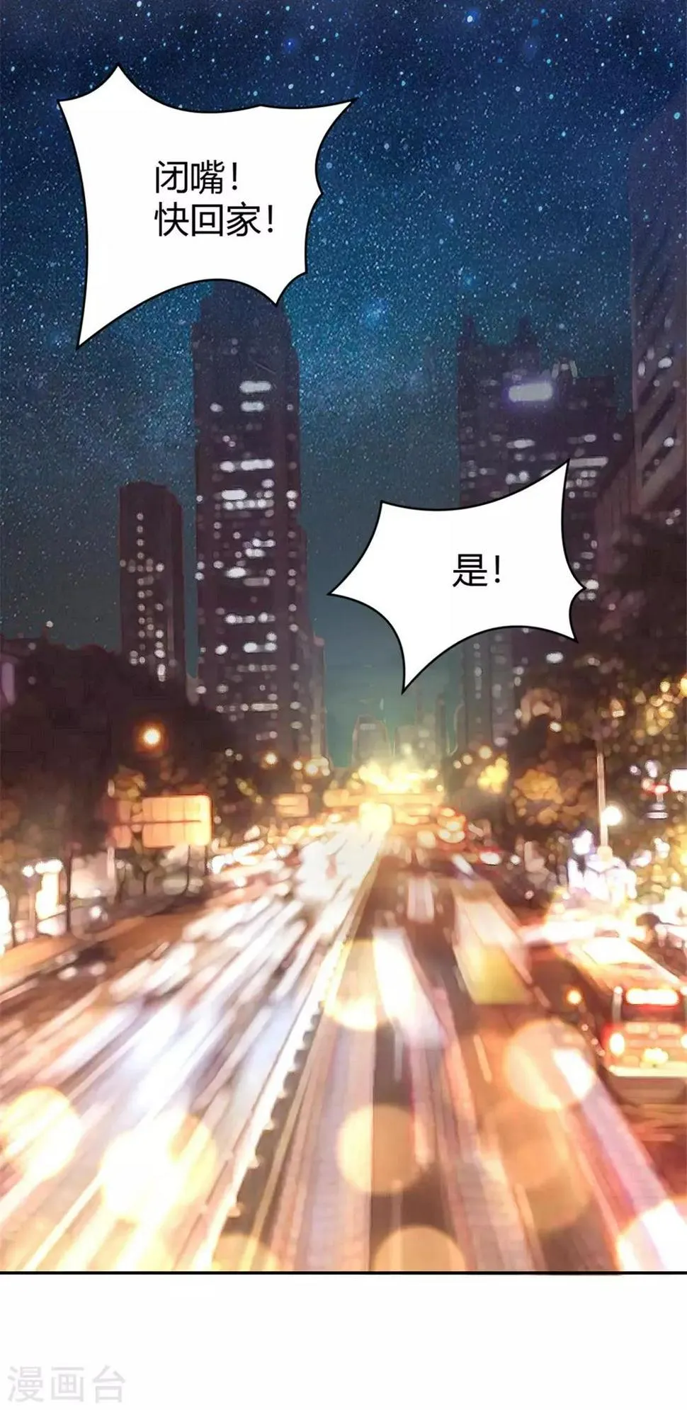 第56话 阴魂不散的渣男 第8页