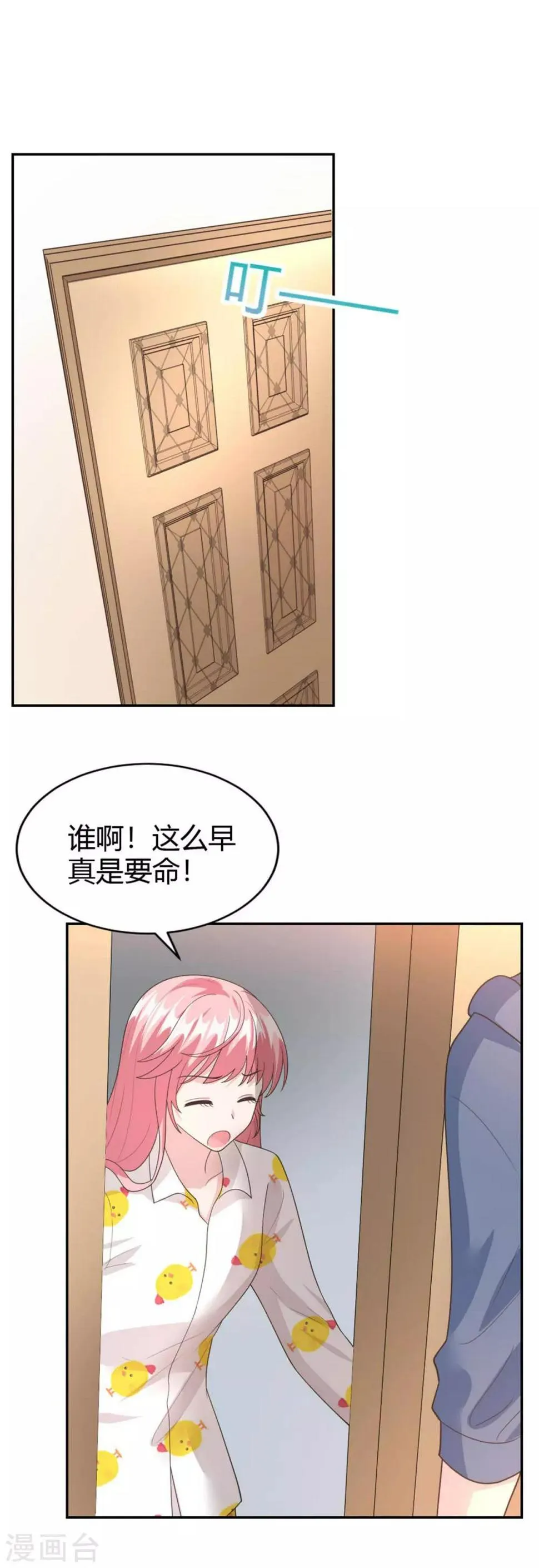 第56话 阴魂不散的渣男 第9页