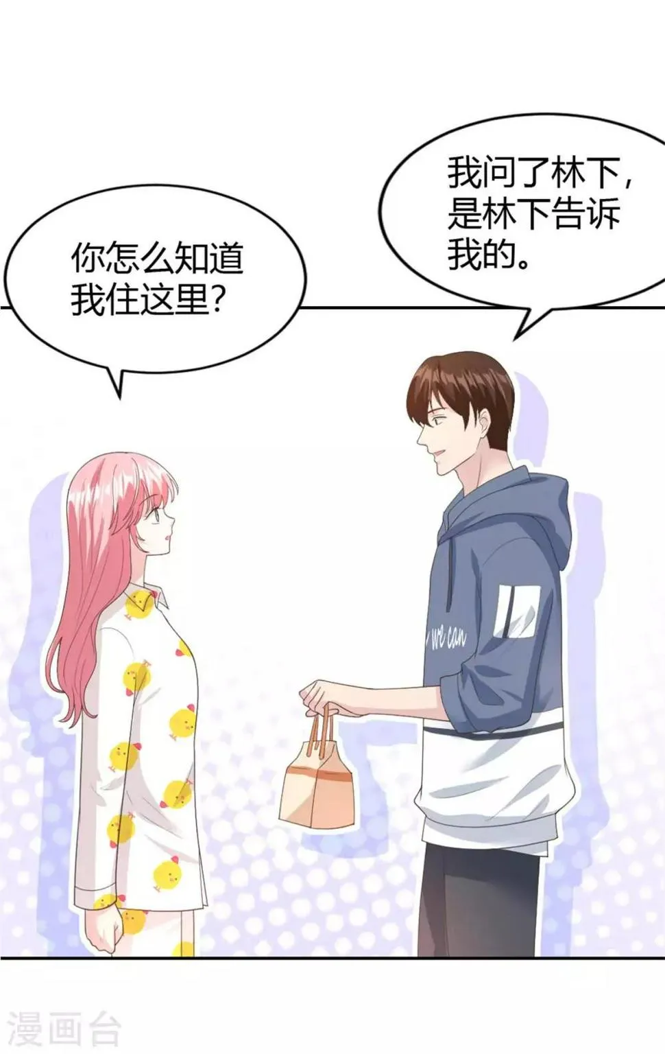 第56话 阴魂不散的渣男 第11页