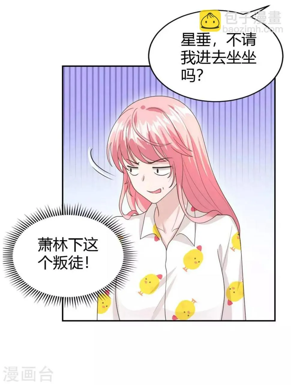 第56话 阴魂不散的渣男 第12页