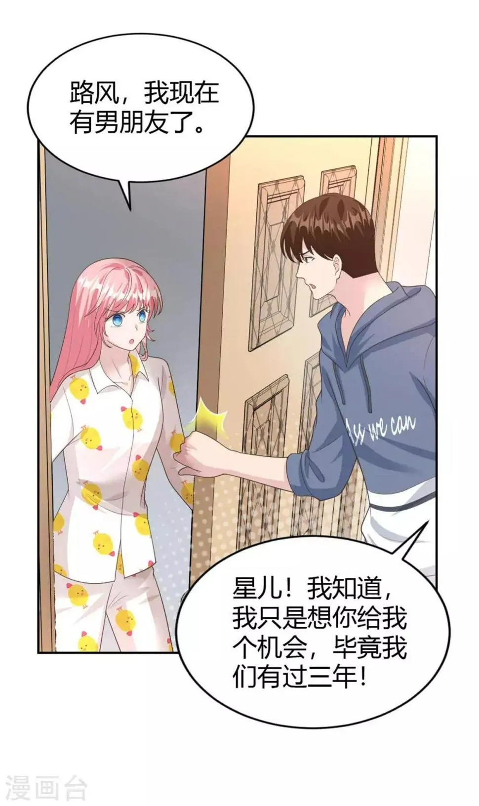 第56话 阴魂不散的渣男 第13页