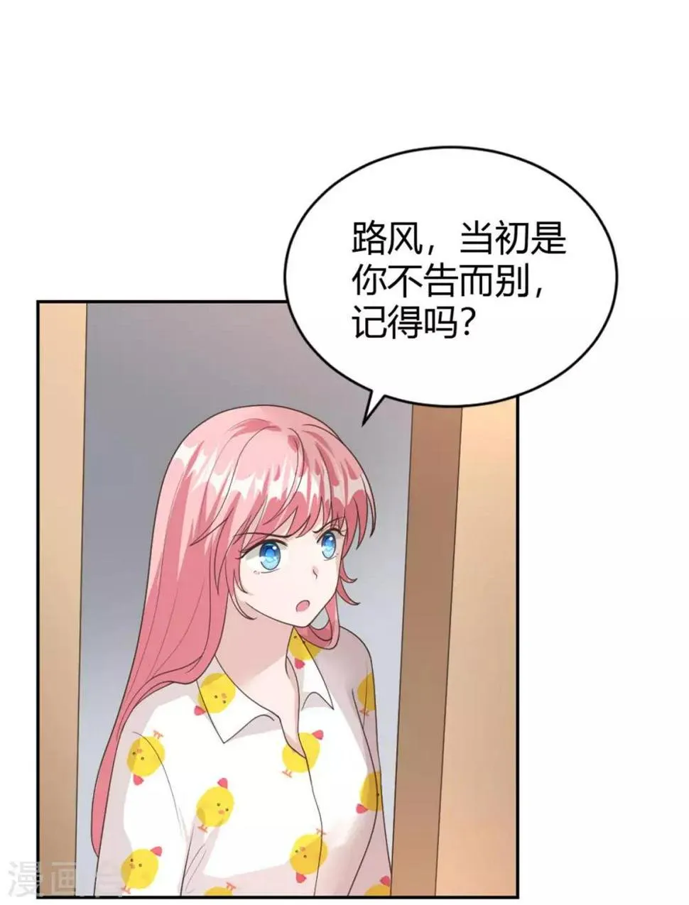 第56话 阴魂不散的渣男 第14页
