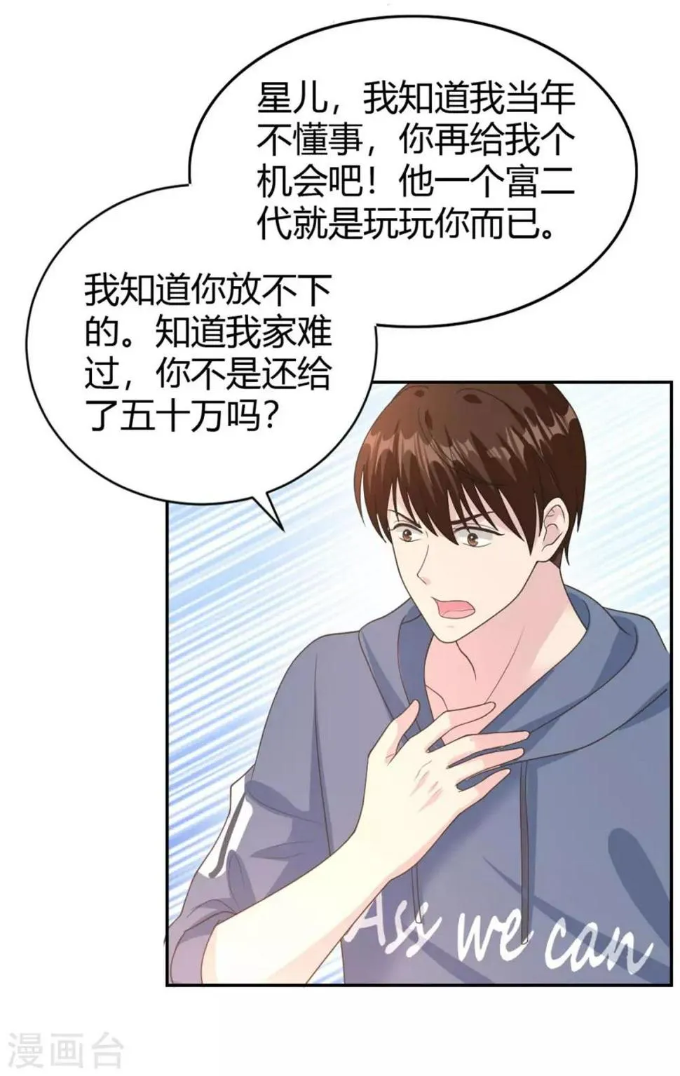 第56话 阴魂不散的渣男 第15页