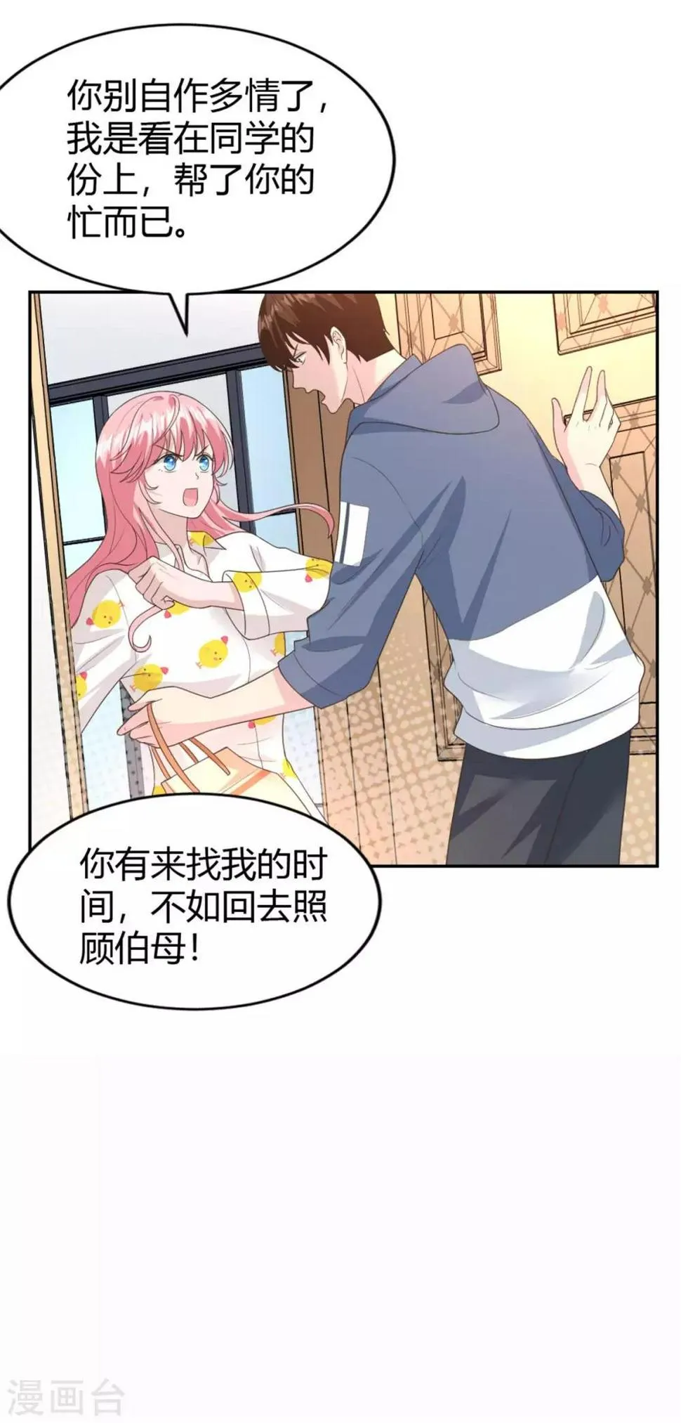 第56话 阴魂不散的渣男 第16页