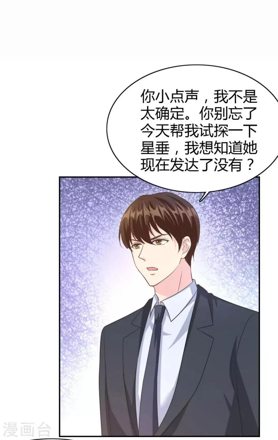 第55话 放开我的女朋友！ 第2页