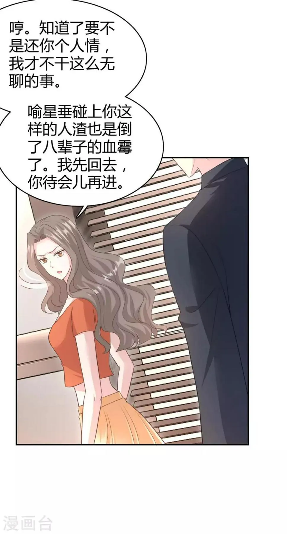 第55话 放开我的女朋友！ 第3页