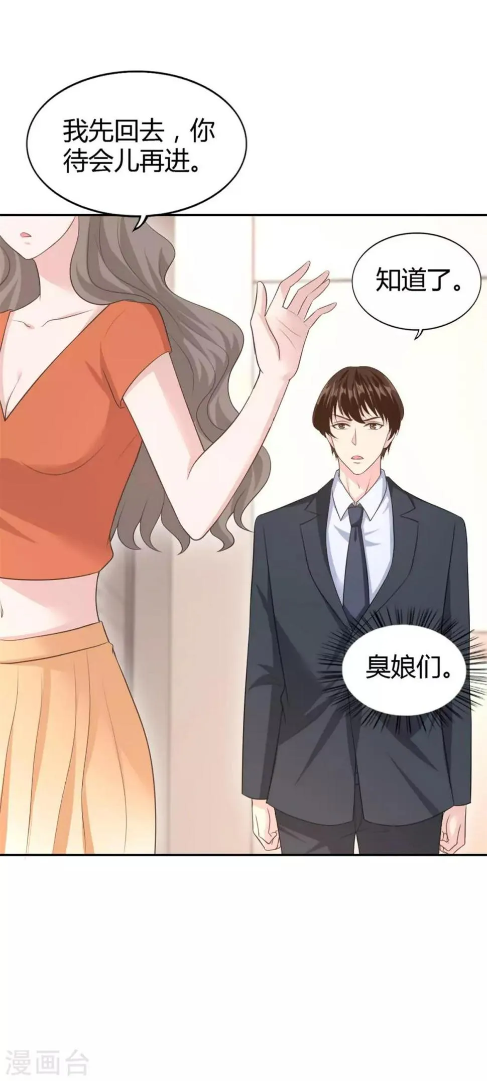 第55话 放开我的女朋友！ 第4页