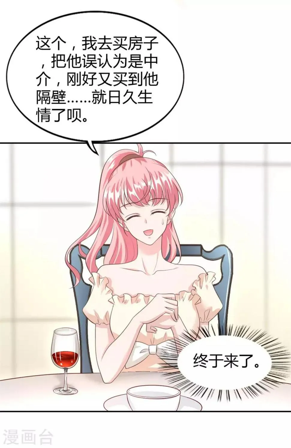 第55话 放开我的女朋友！ 第6页