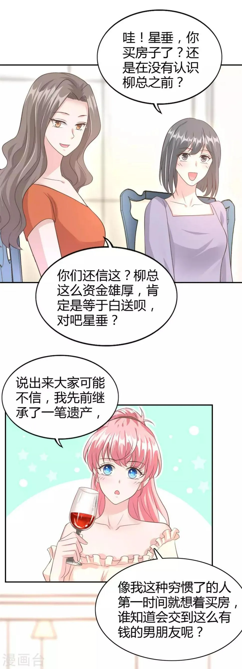 第55话 放开我的女朋友！ 第7页