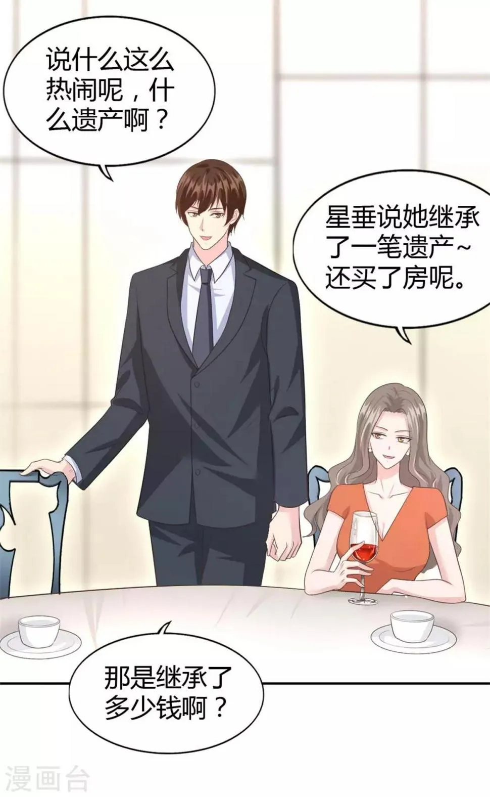 第55话 放开我的女朋友！ 第8页