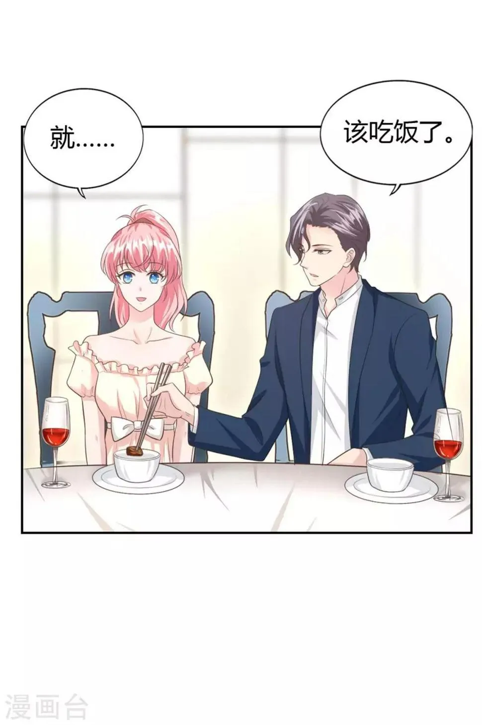 第55话 放开我的女朋友！ 第9页