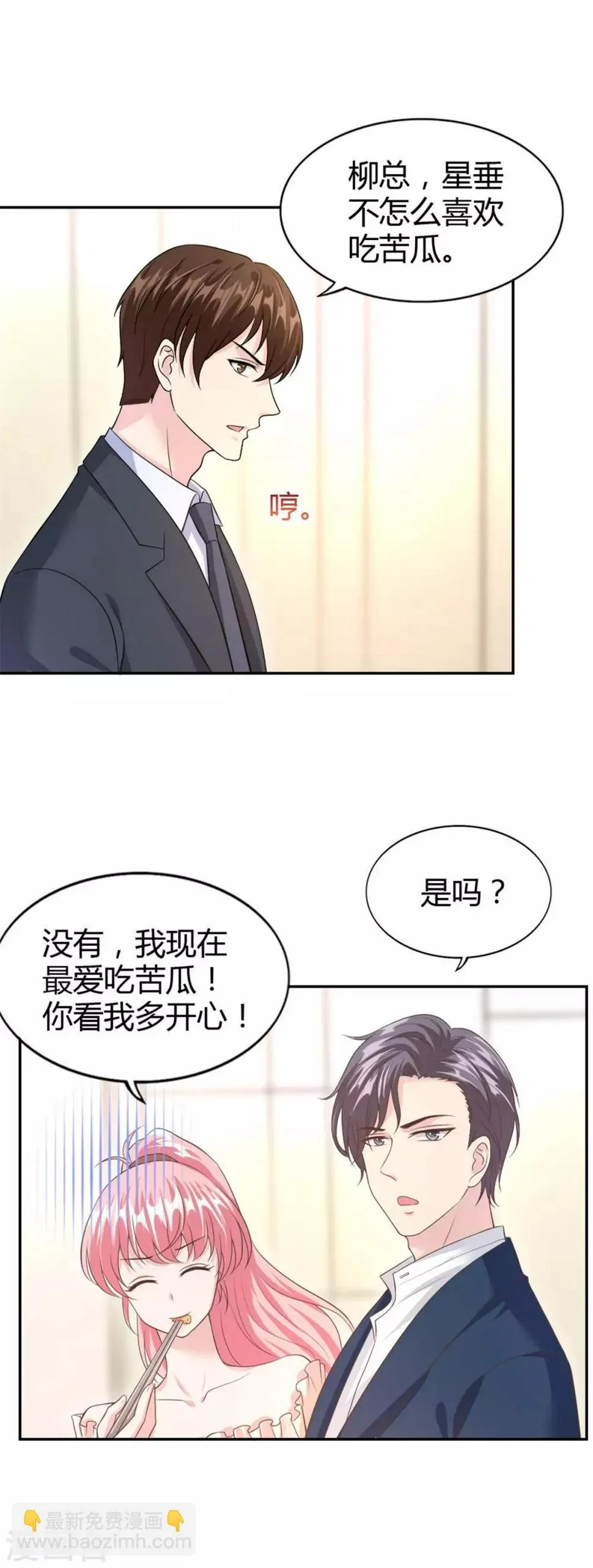第55话 放开我的女朋友！ 第11页