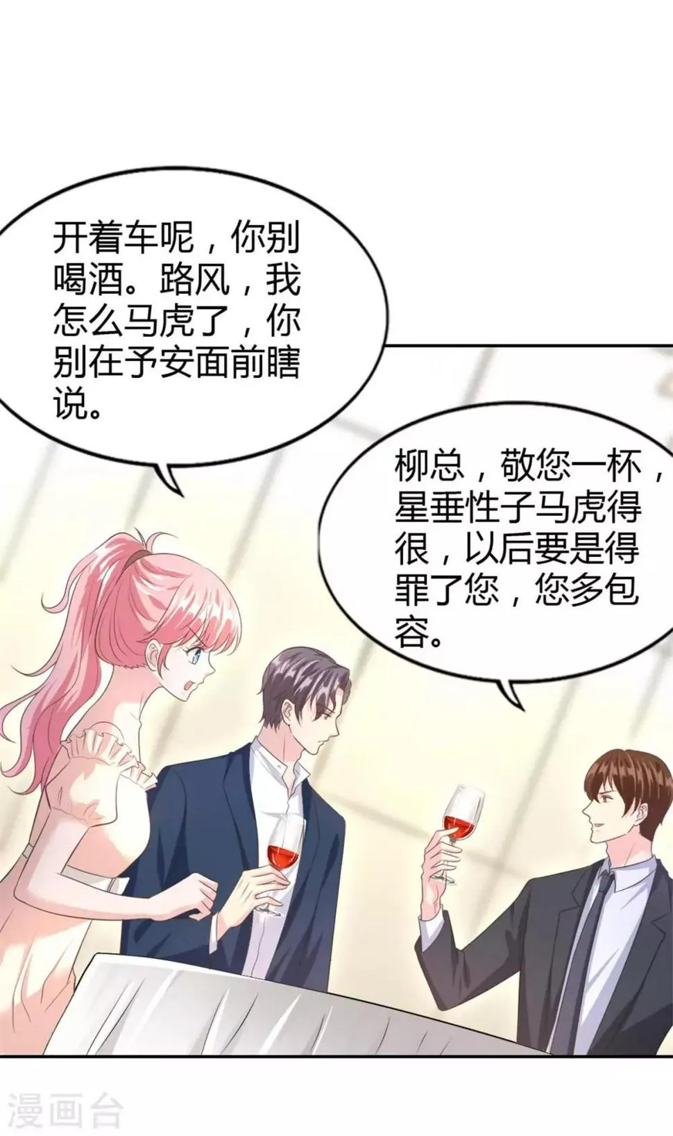 第55话 放开我的女朋友！ 第12页