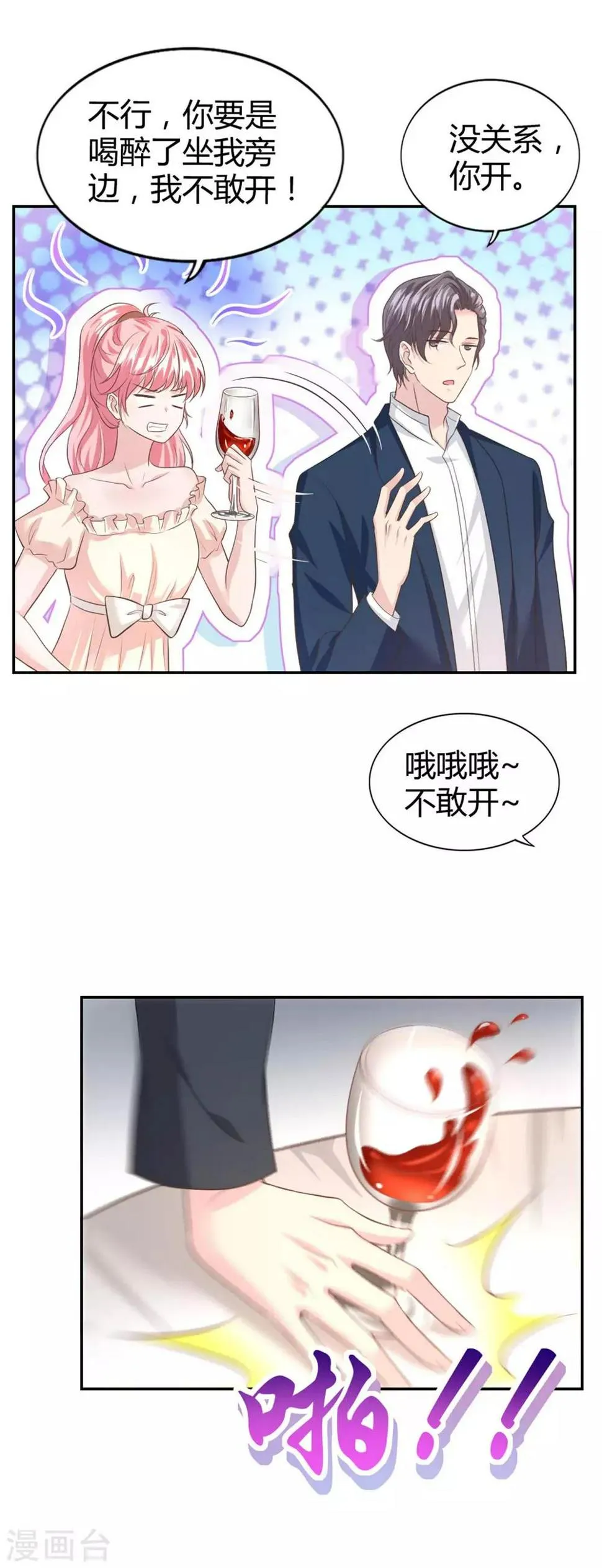 第55话 放开我的女朋友！ 第13页