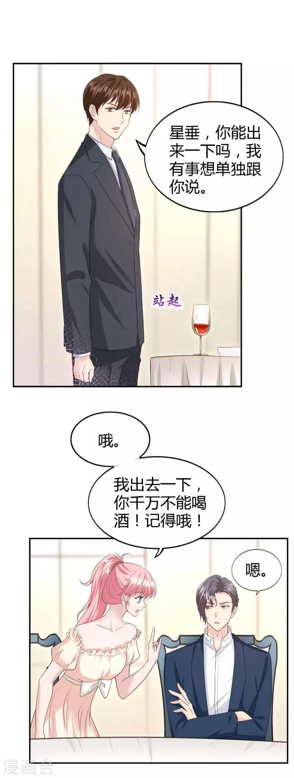 第55话 放开我的女朋友！ 第14页