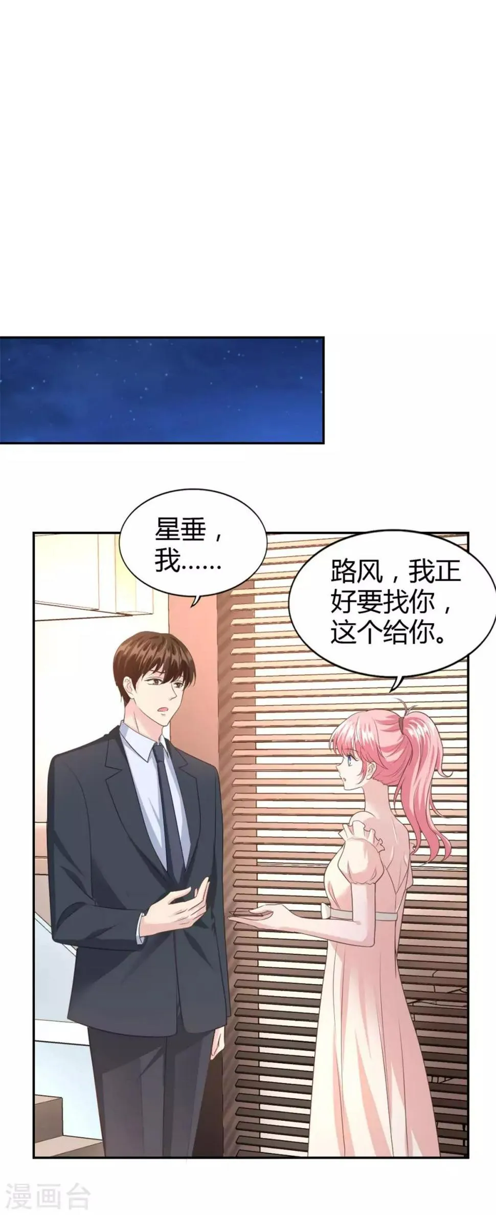 第55话 放开我的女朋友！ 第15页