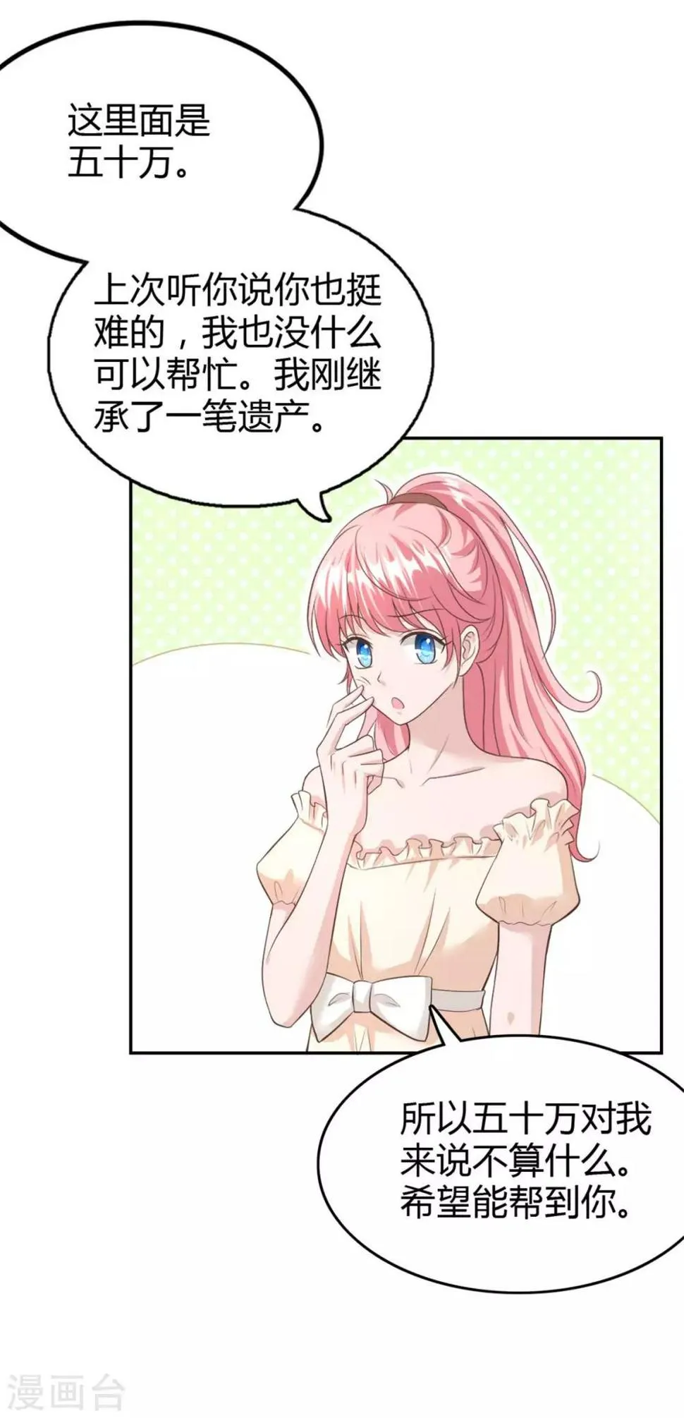 第55话 放开我的女朋友！ 第17页