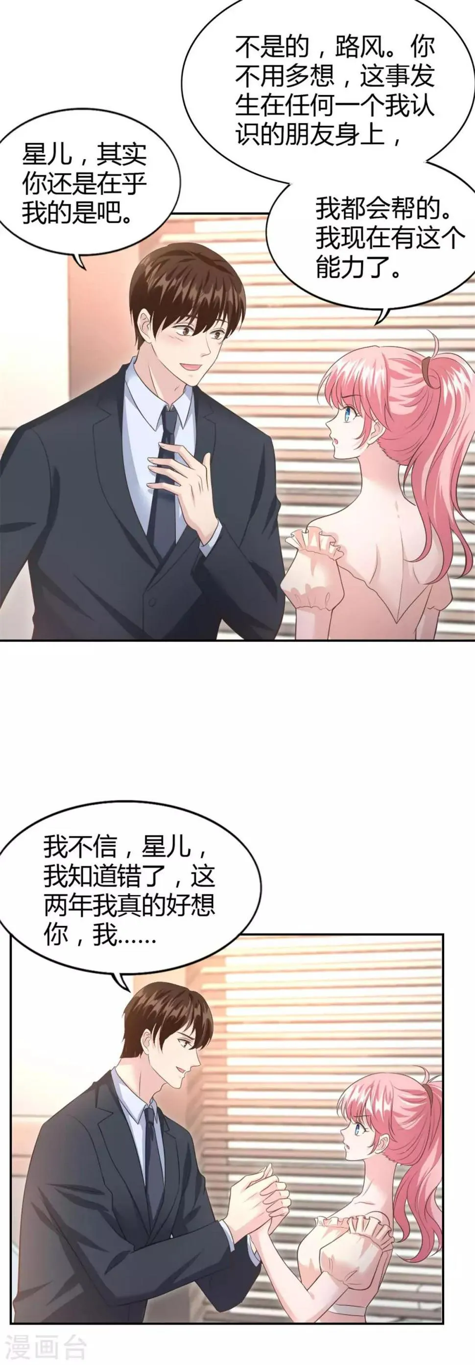 第55话 放开我的女朋友！ 第18页