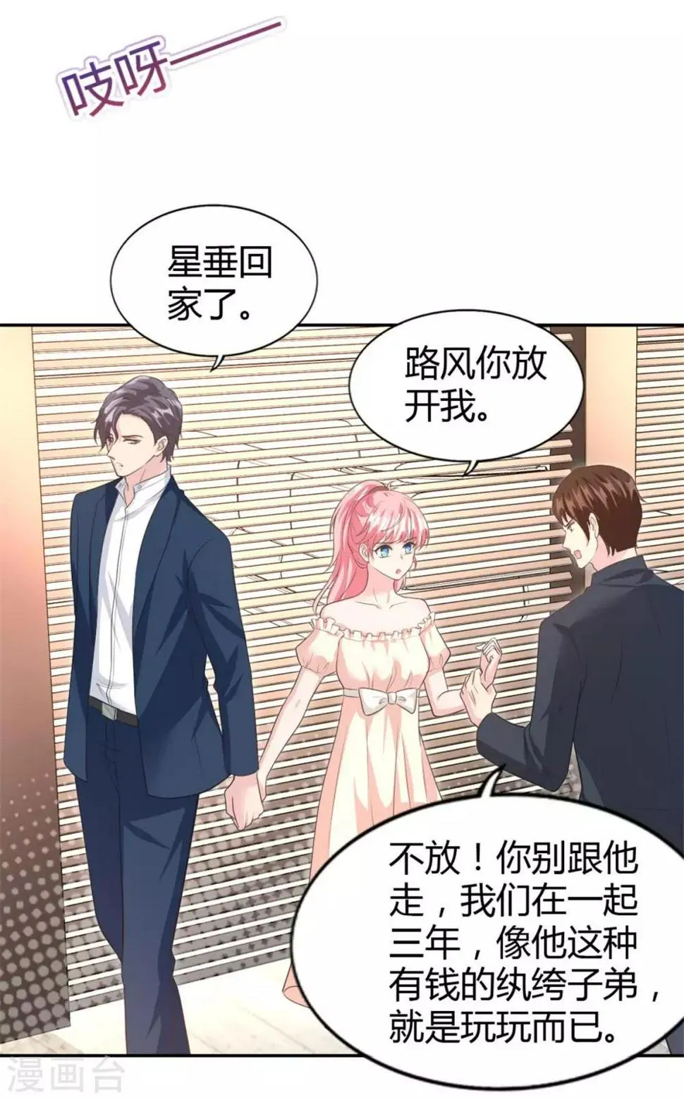 第55话 放开我的女朋友！ 第19页
