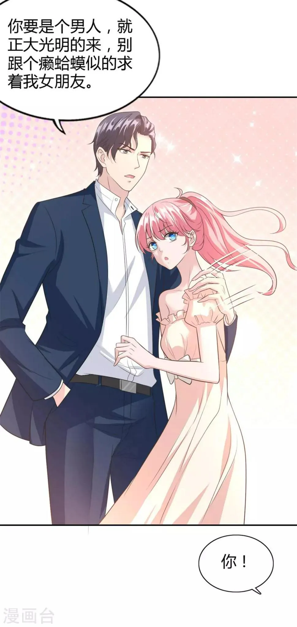 第55话 放开我的女朋友！ 第22页