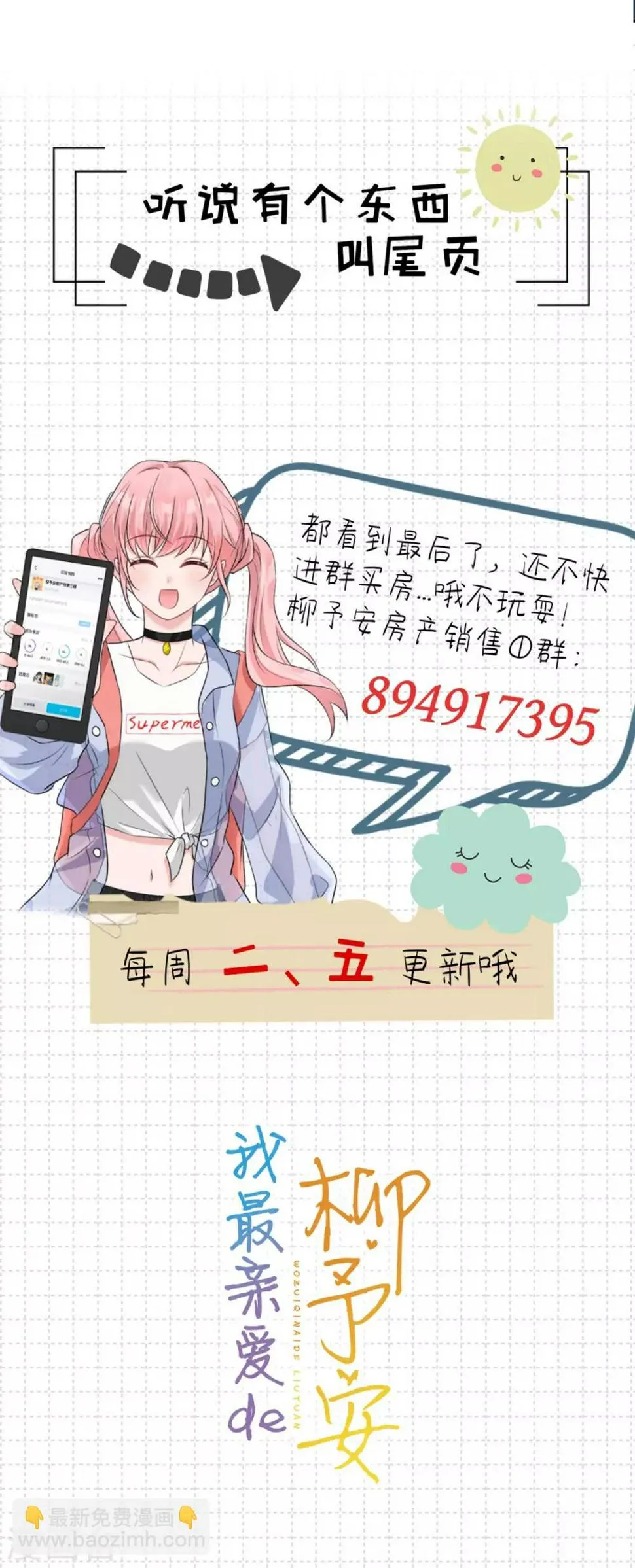 第55话 放开我的女朋友！ 第23页