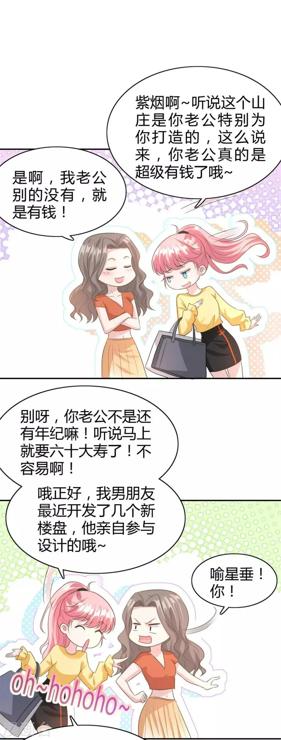 第54话 突如其来的打脸 第2页