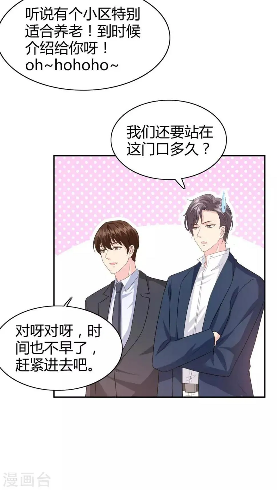第54话 突如其来的打脸 第3页