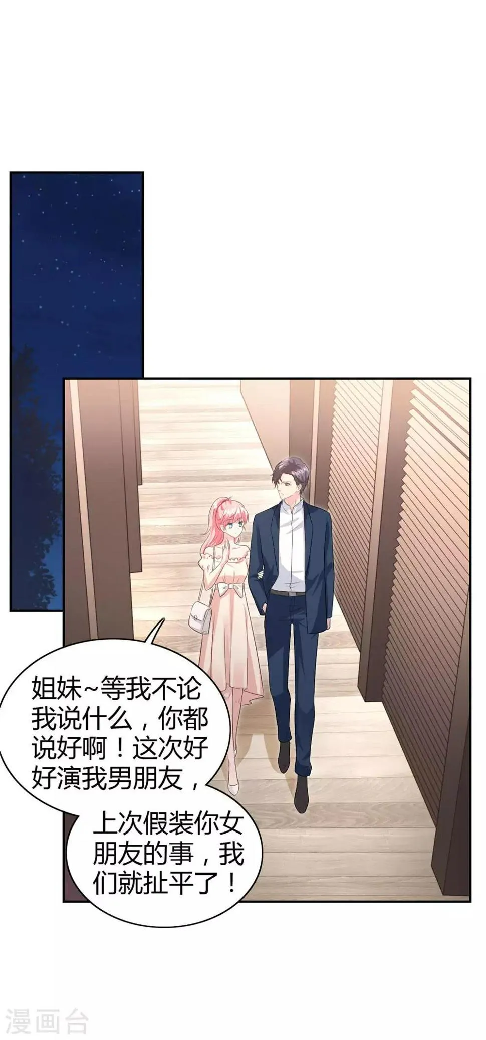 第54话 突如其来的打脸 第5页