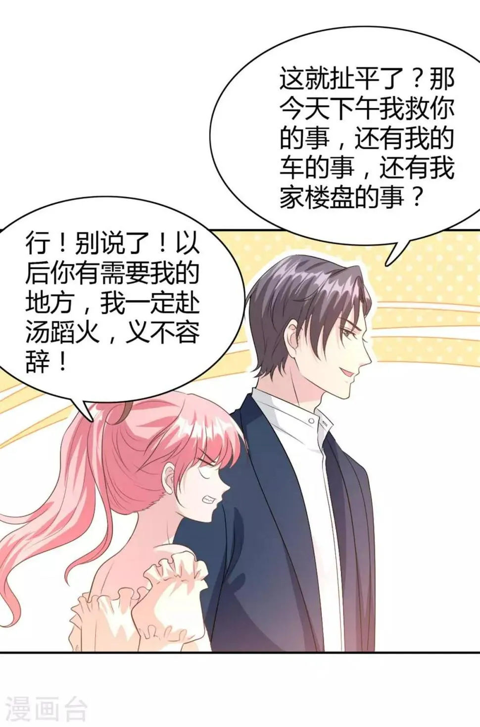 第54话 突如其来的打脸 第6页
