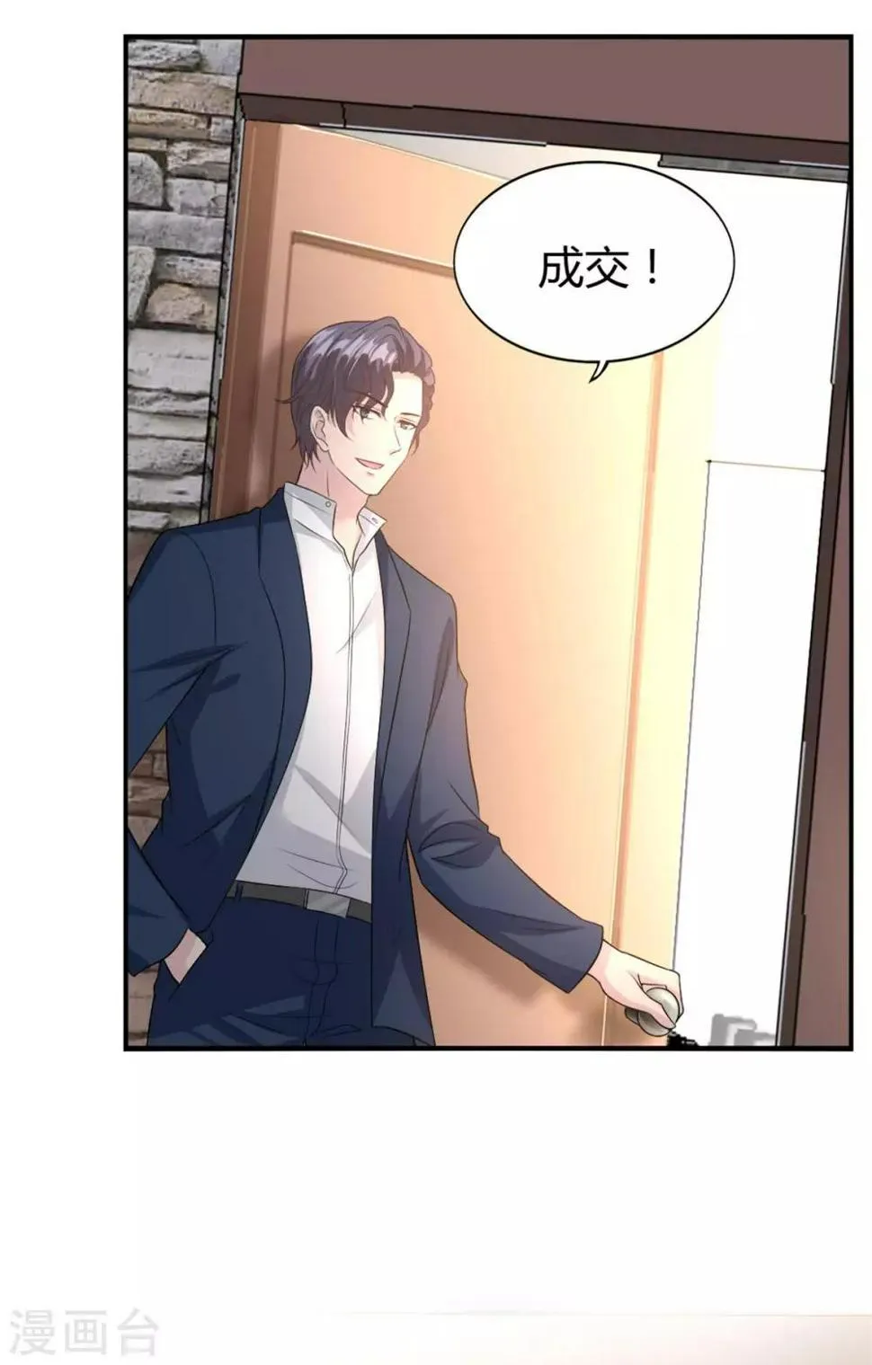 第54话 突如其来的打脸 第7页