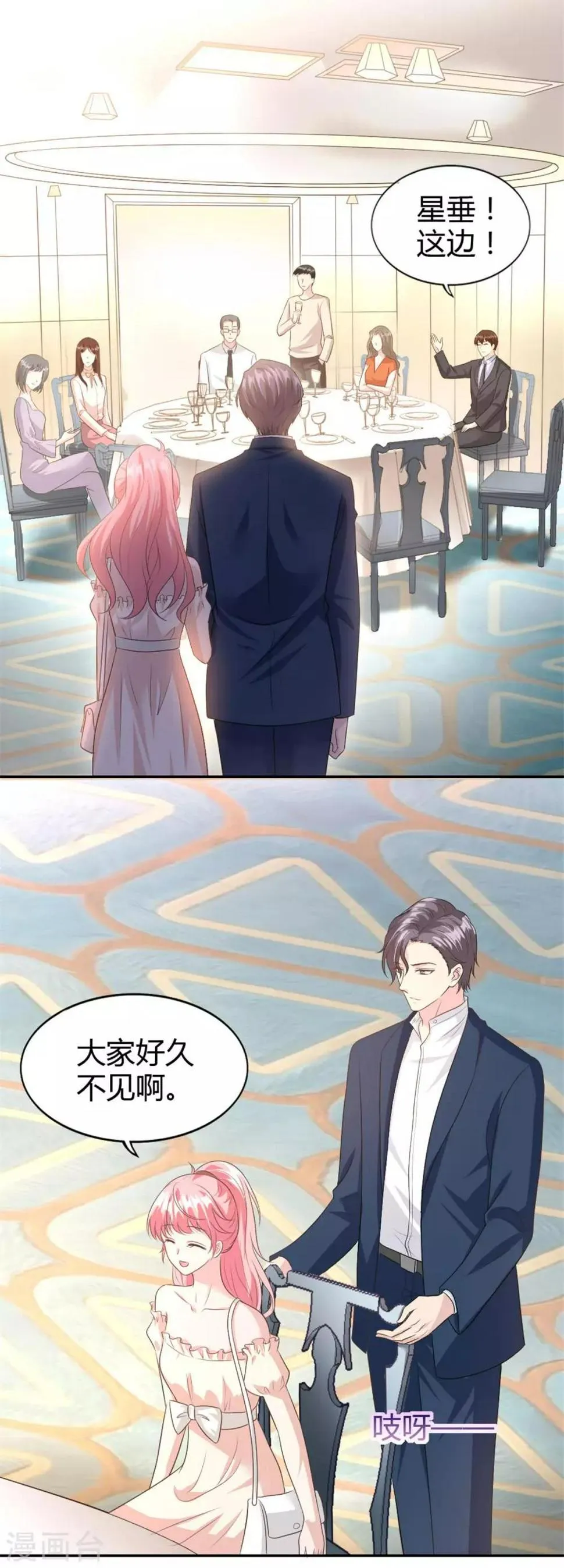 第54话 突如其来的打脸 第8页