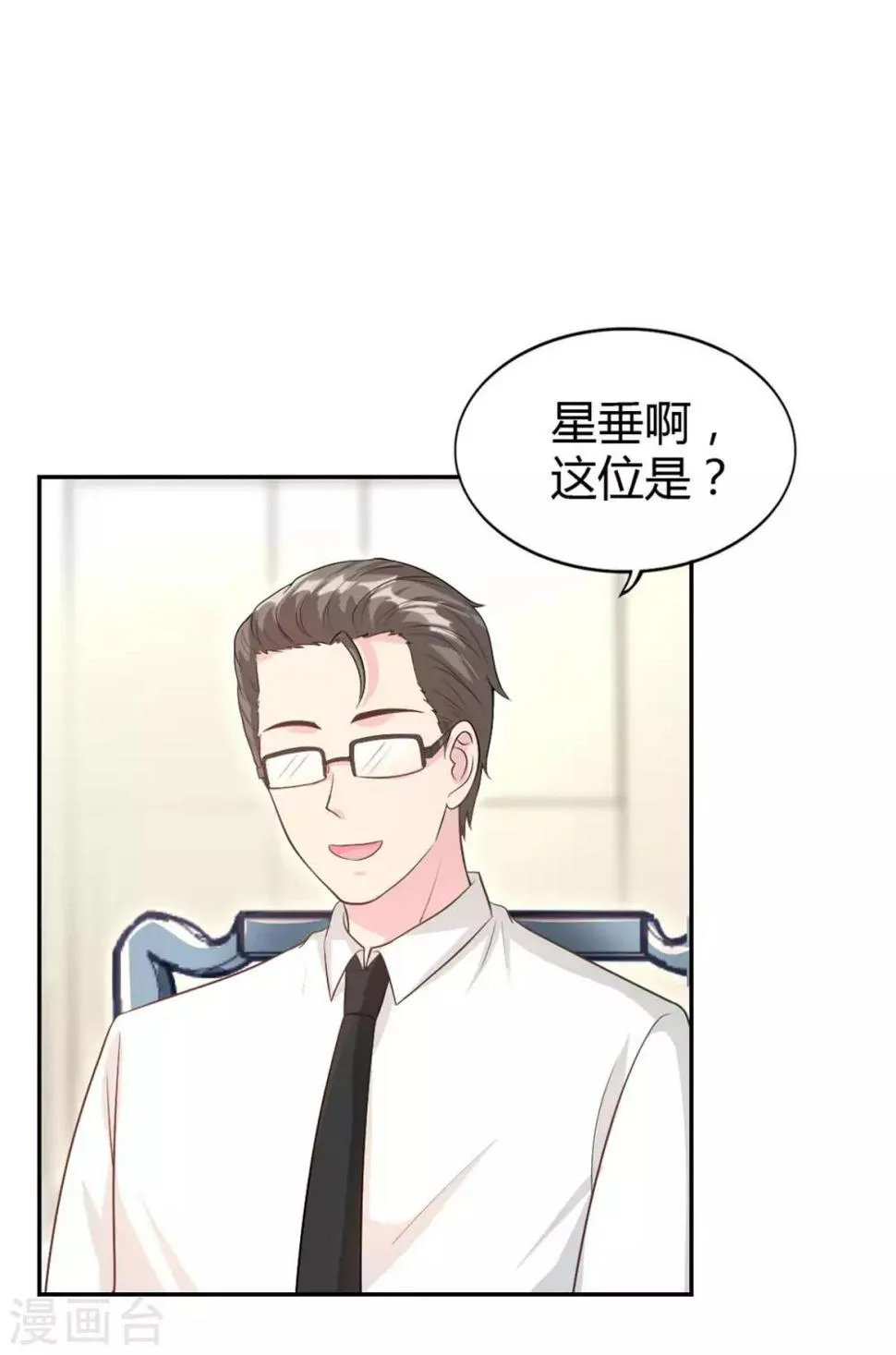 第54话 突如其来的打脸 第9页