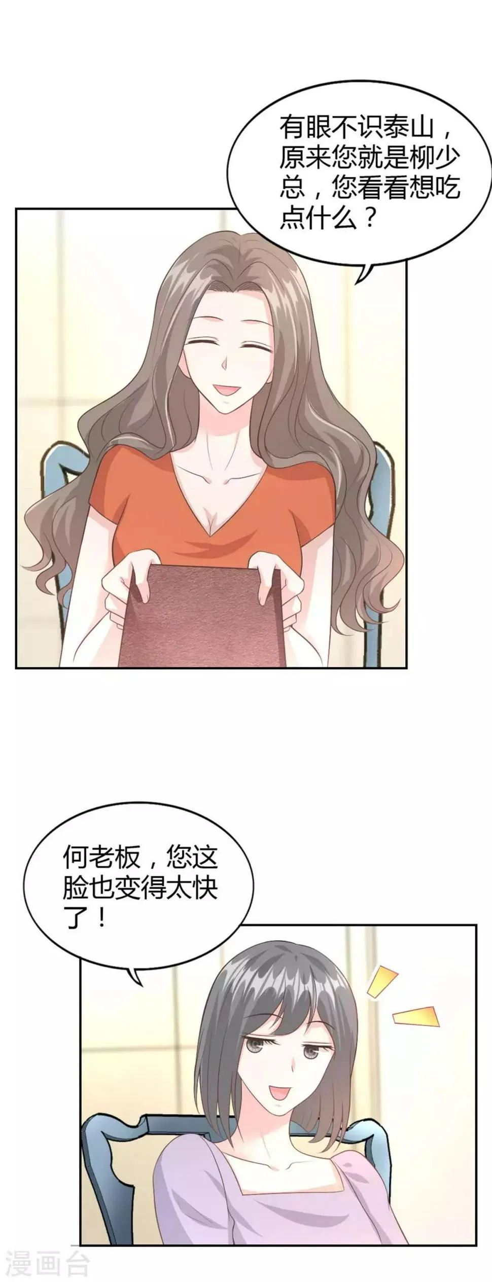 第54话 突如其来的打脸 第15页