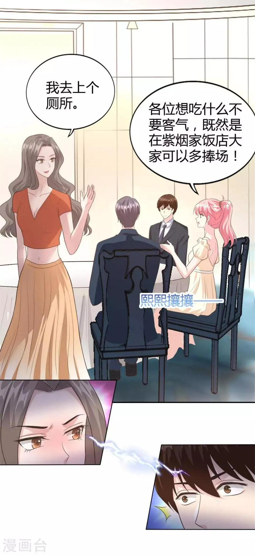 第54话 突如其来的打脸 第17页