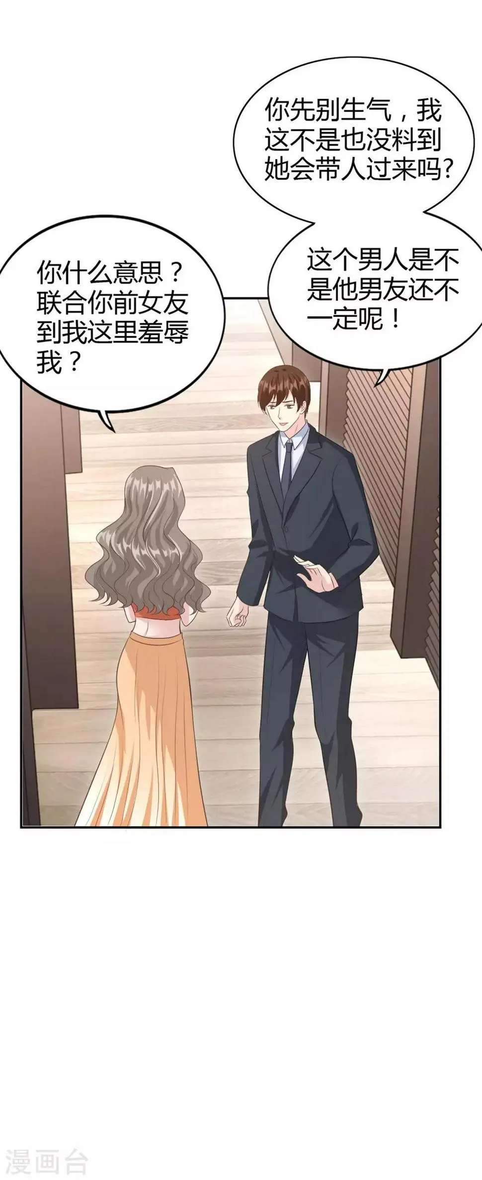 第54话 突如其来的打脸 第18页
