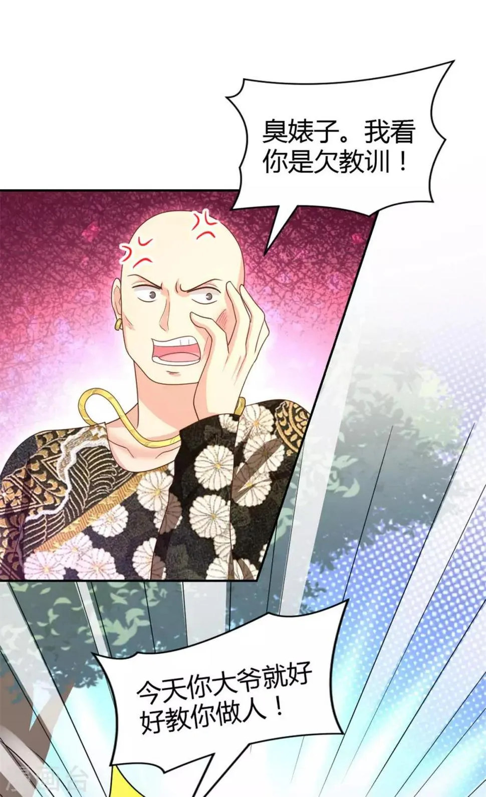 第53话 你真是太MAN啦~ 第2页