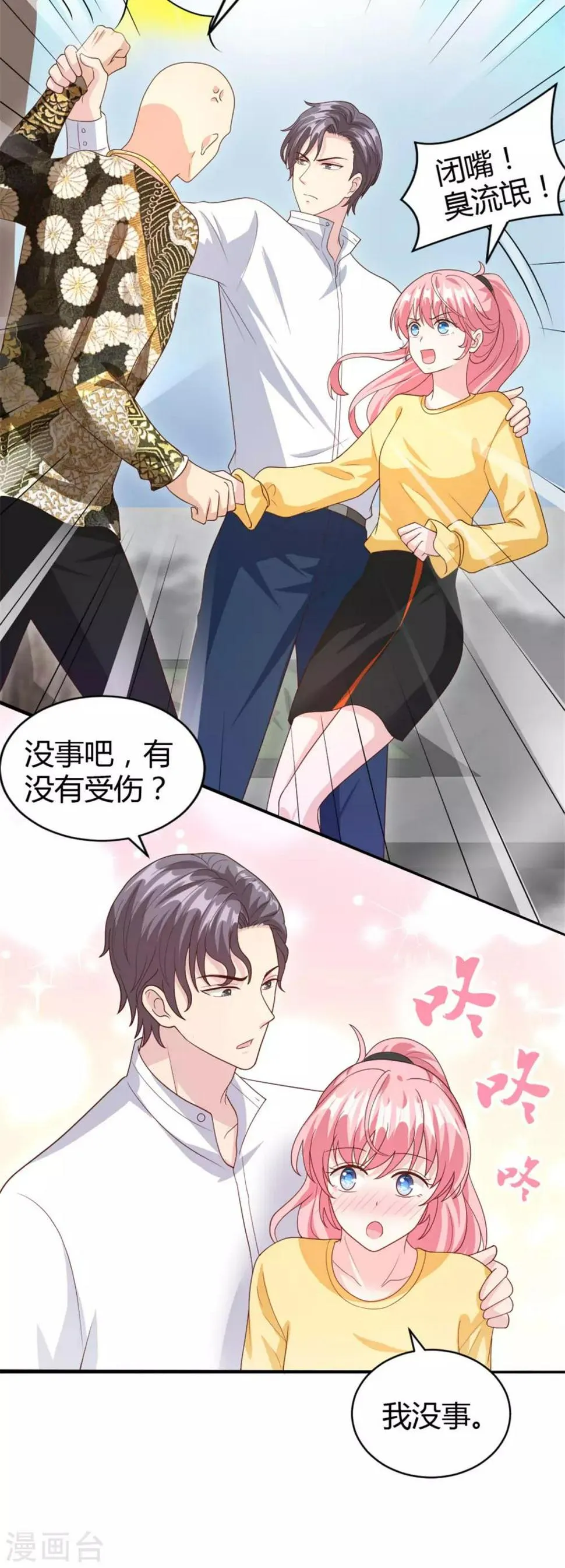 第53话 你真是太MAN啦~ 第3页