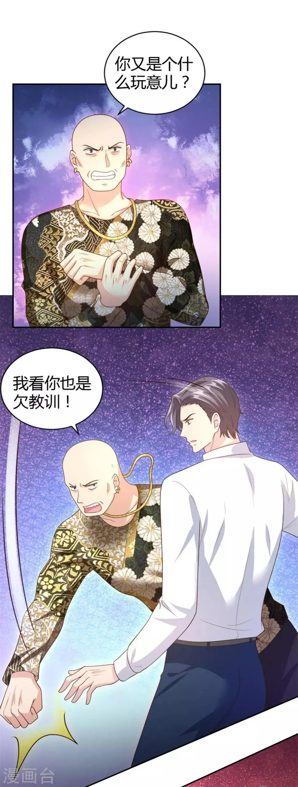 第53话 你真是太MAN啦~ 第4页
