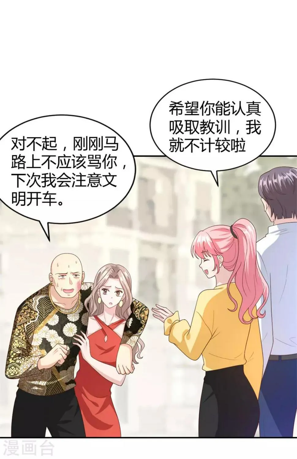 第53话 你真是太MAN啦~ 第8页
