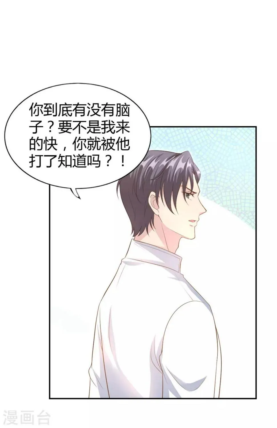 第53话 你真是太MAN啦~ 第11页