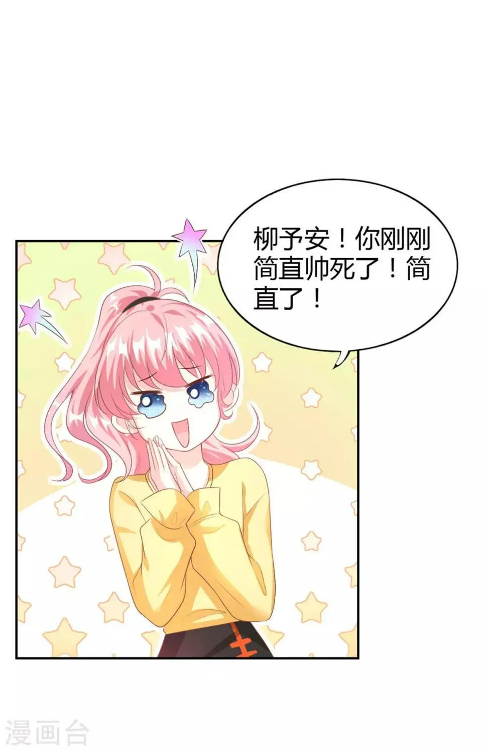 第53话 你真是太MAN啦~ 第12页