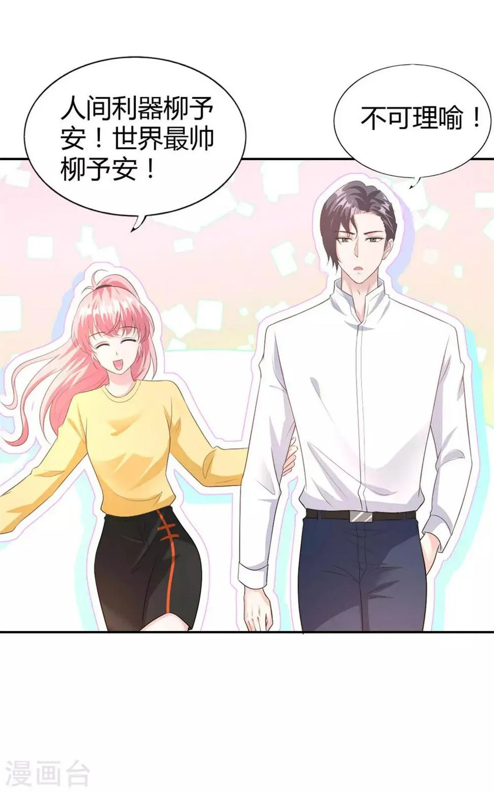 第53话 你真是太MAN啦~ 第13页