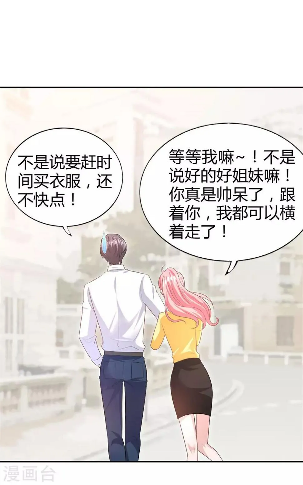 第53话 你真是太MAN啦~ 第14页