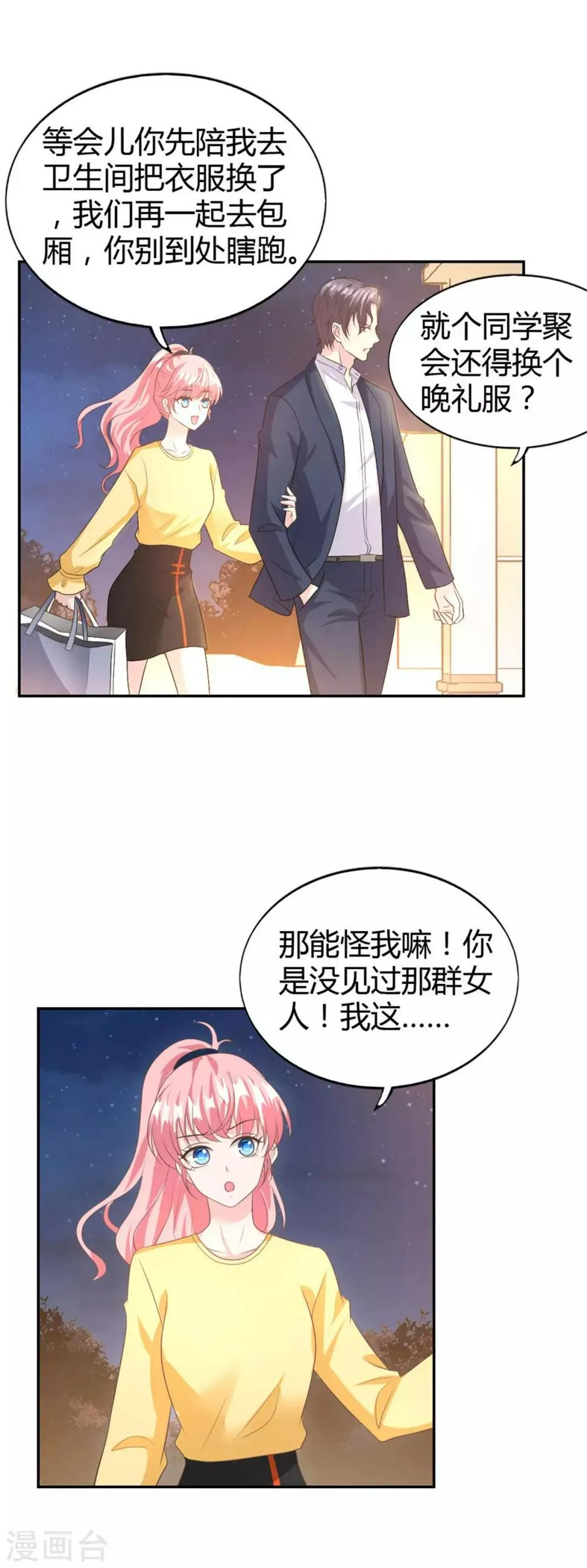 第53话 你真是太MAN啦~ 第16页